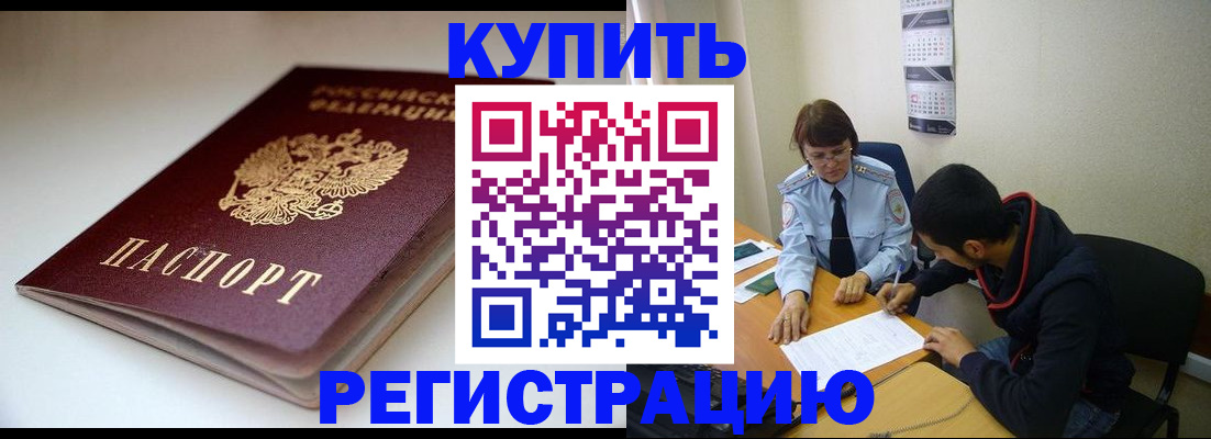 прописка 2025 в Сафоново