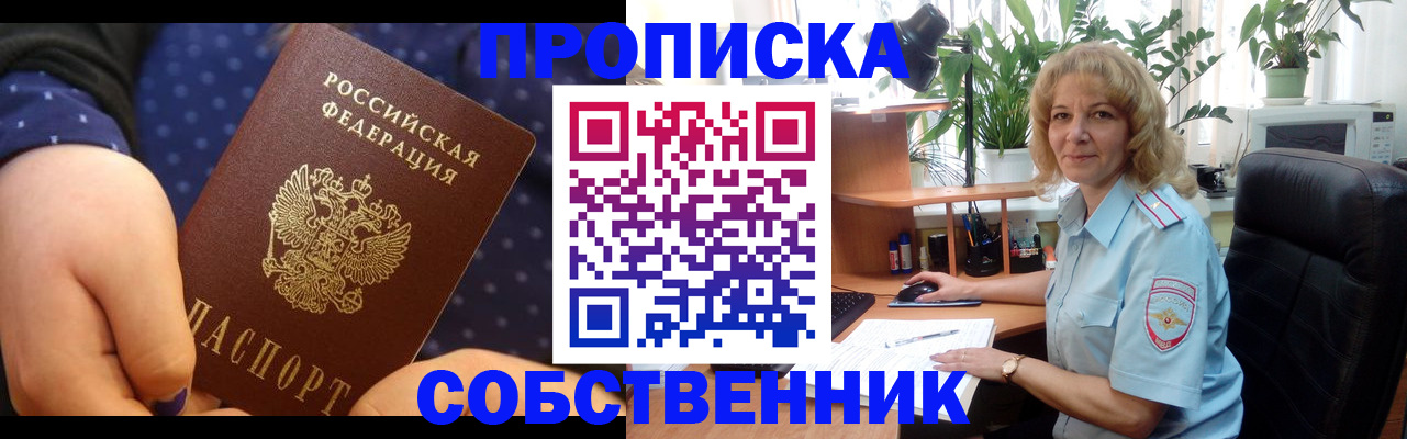 купить прописку в Сафоново